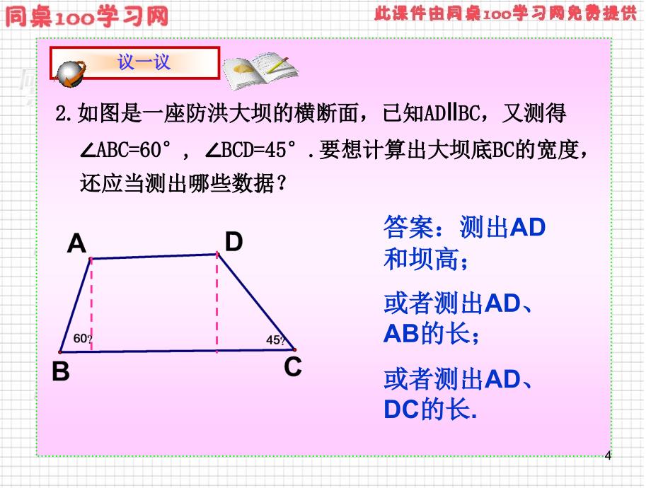 开放应用问题教学课件_第4页