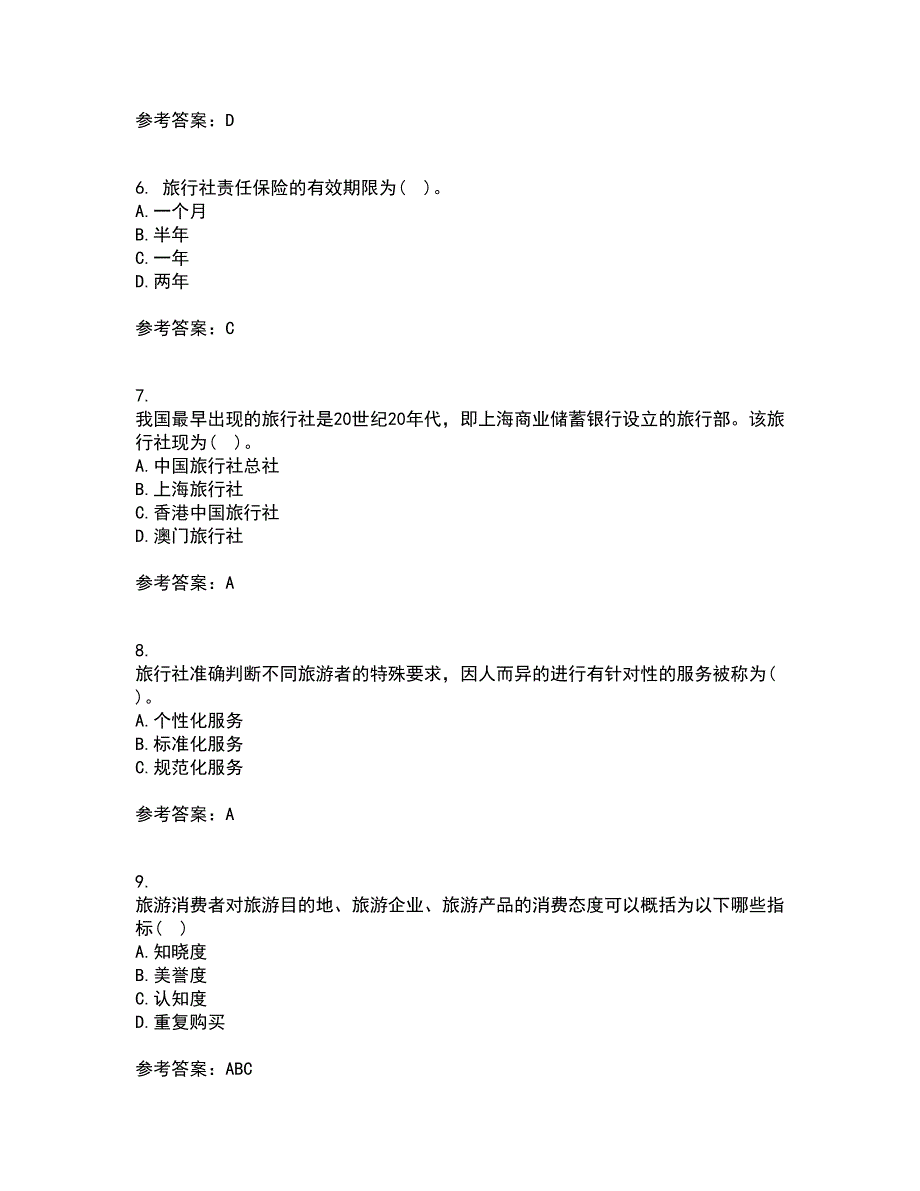 南开大学21秋《旅游市场学》在线作业一答案参考51_第2页