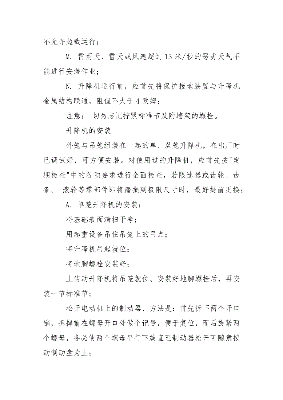 施工升降机的安全基本措施_第2页