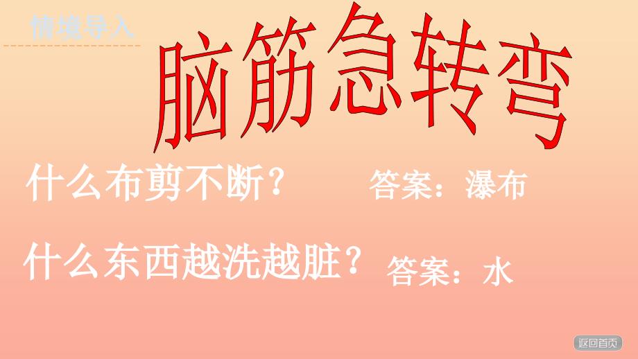 2019秋一年级科学上册 第11课 运水游戏课件1 青岛版六三制.ppt_第2页