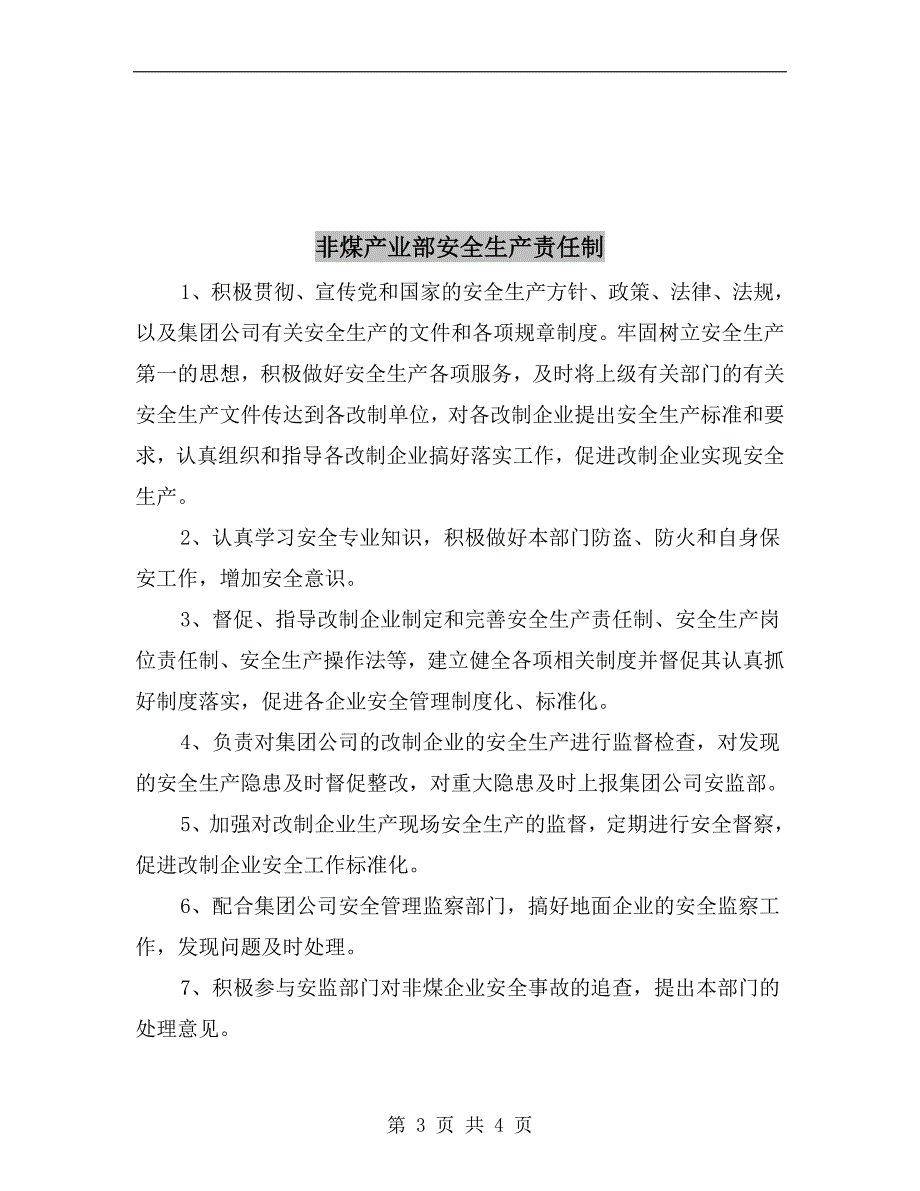 非法人单位主要负责人消防安全责任制_第3页