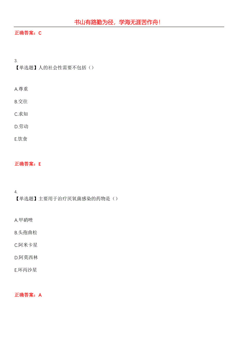 2023年临床助理医师《第二单元》考试全真模拟易错、难点汇编第五期（含答案）试卷号：19_第2页