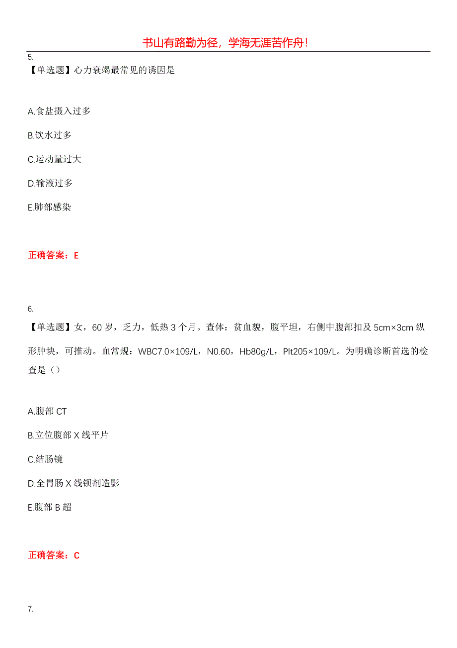 2023年临床助理医师《第二单元》考试全真模拟易错、难点汇编第五期（含答案）试卷号：19_第3页