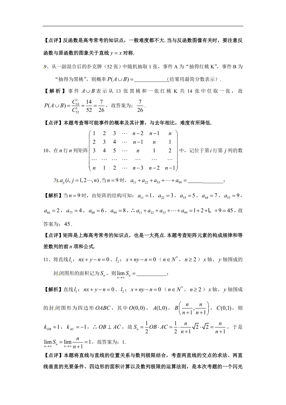 普通高等学校招生全国统一考试数学理科试题上海卷真题解析_第3页