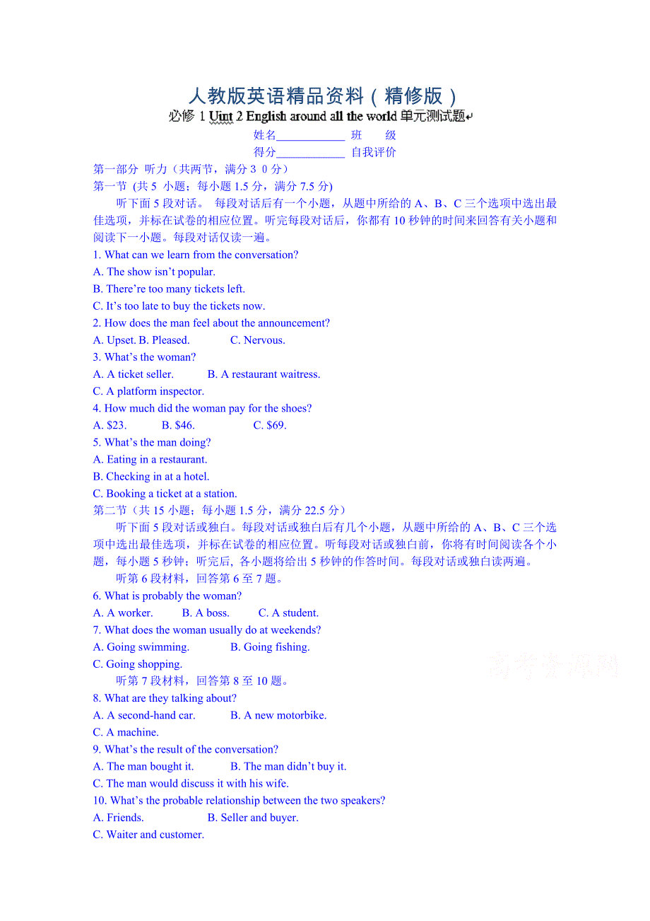 浙江省江山实验中学高一英语必修一训练案：unit 2 单元测试题2含答案精修版_第1页