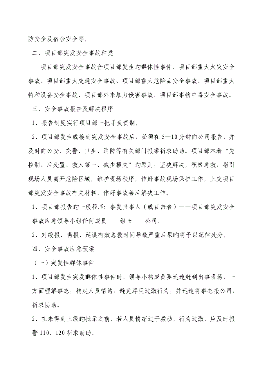 高速公路养护应急全新预案_第3页