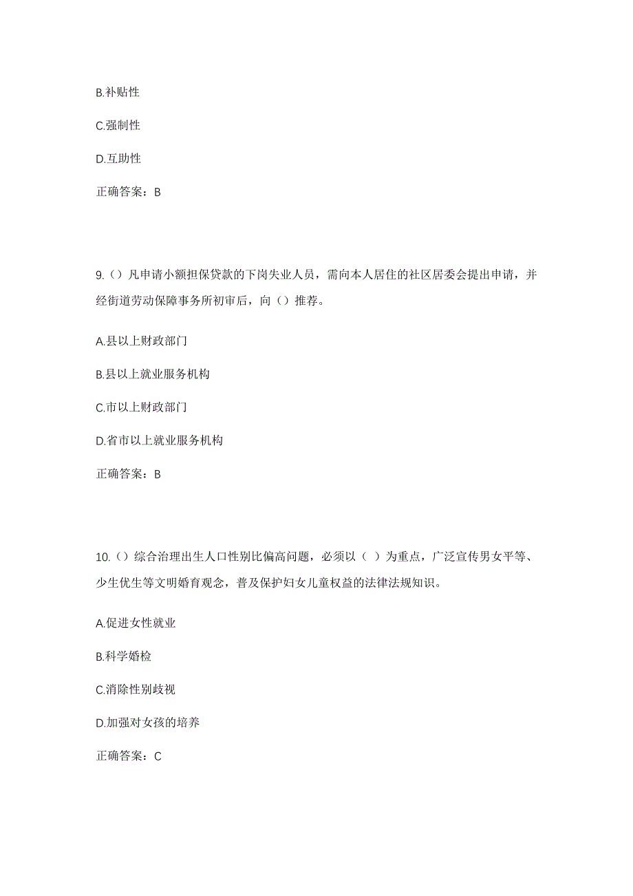 2023年山东省日照市东港区三庄镇三山前村社区工作人员考试模拟题及答案_第4页