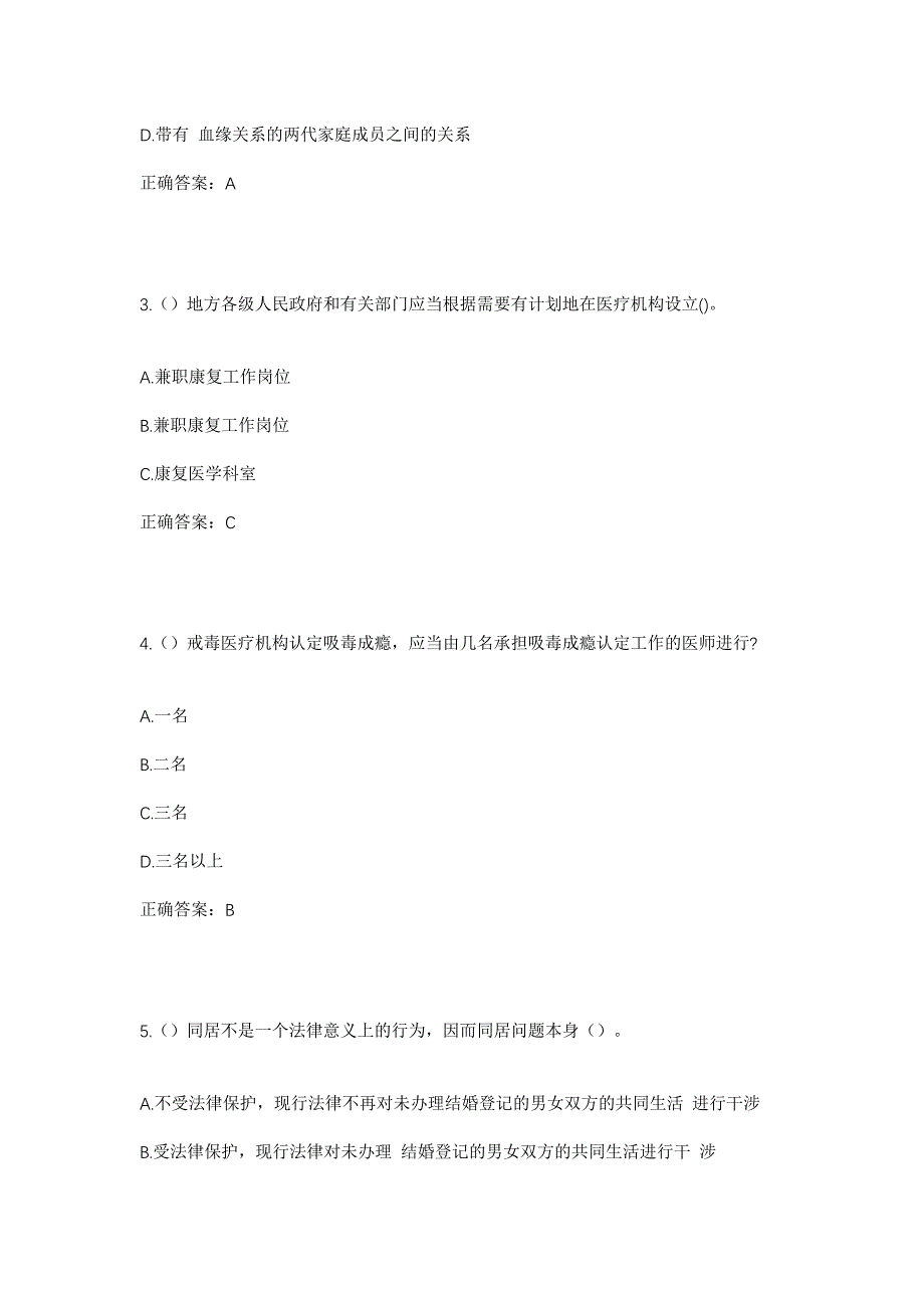 2023年河北省邯郸市魏县车往镇魏东村社区工作人员考试模拟题及答案_第2页