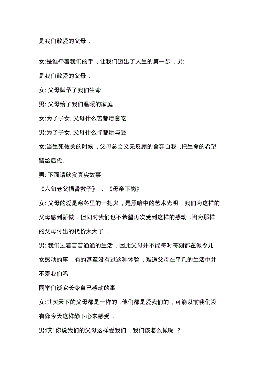 感恩父母主题班会活动方案_第2页