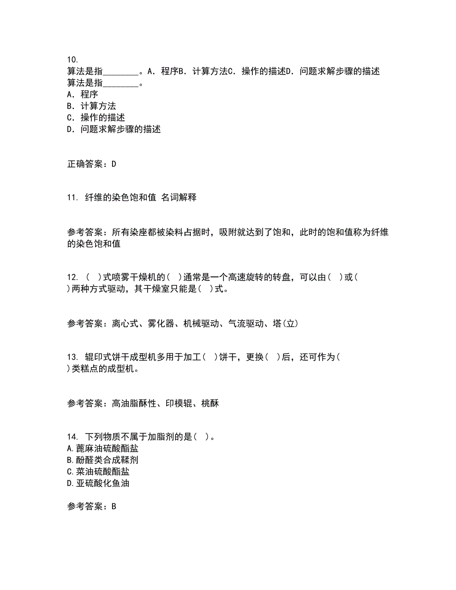 东北农业大学21秋《食品化学》在线作业三满分答案92_第3页