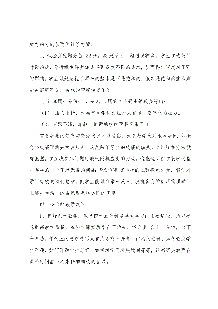 物理期中考试教师总结与反思.docx_第2页