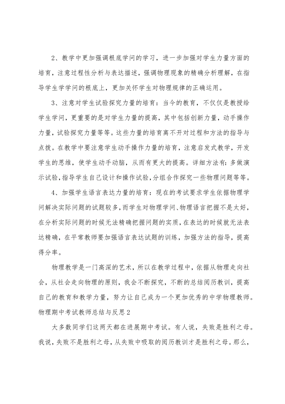 物理期中考试教师总结与反思.docx_第3页