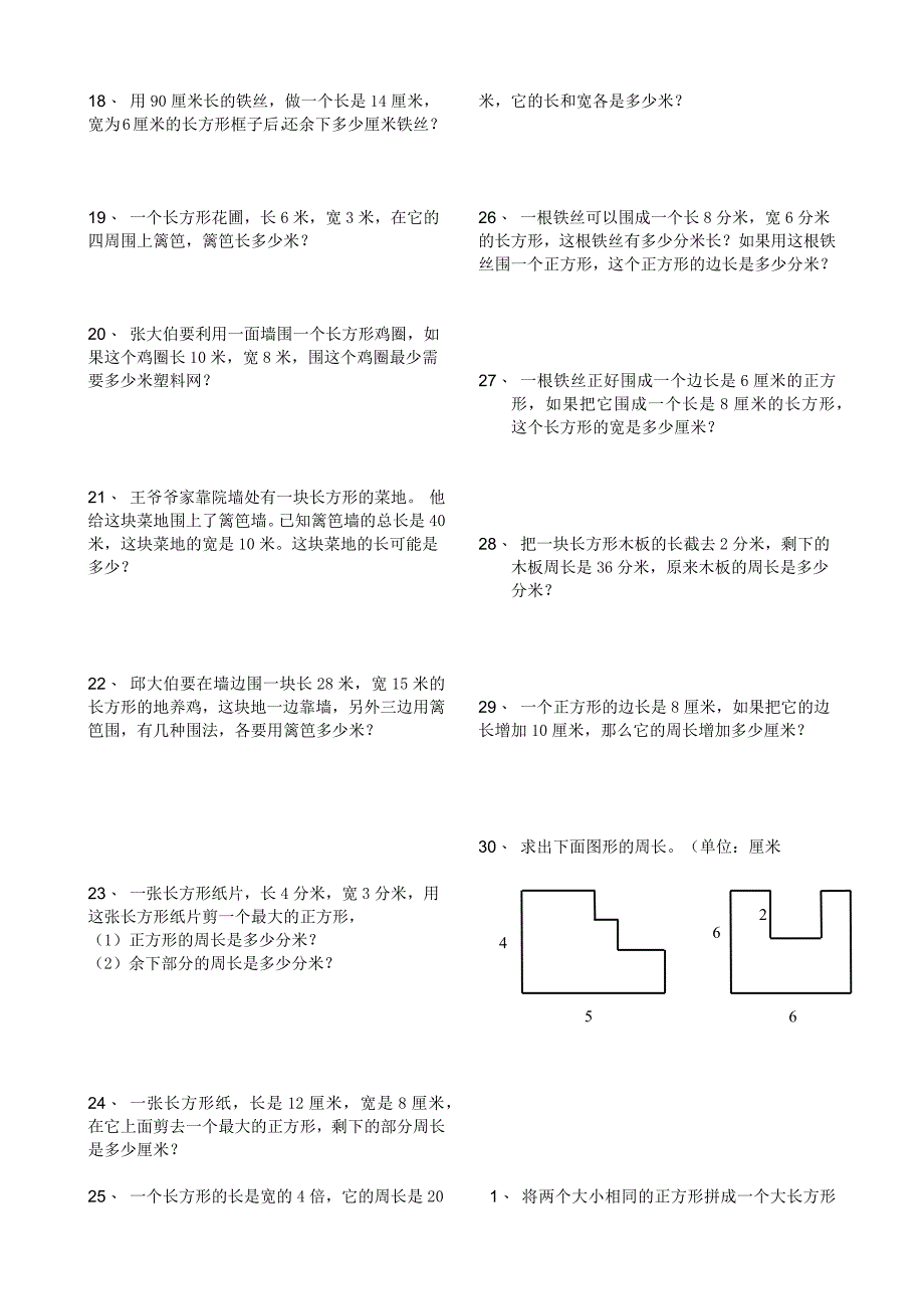 长方形、正方形周长练习.docx_第2页