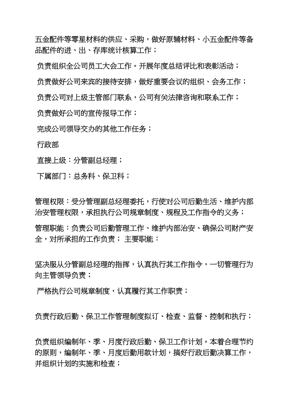 员工岗位职责怎么写_第3页