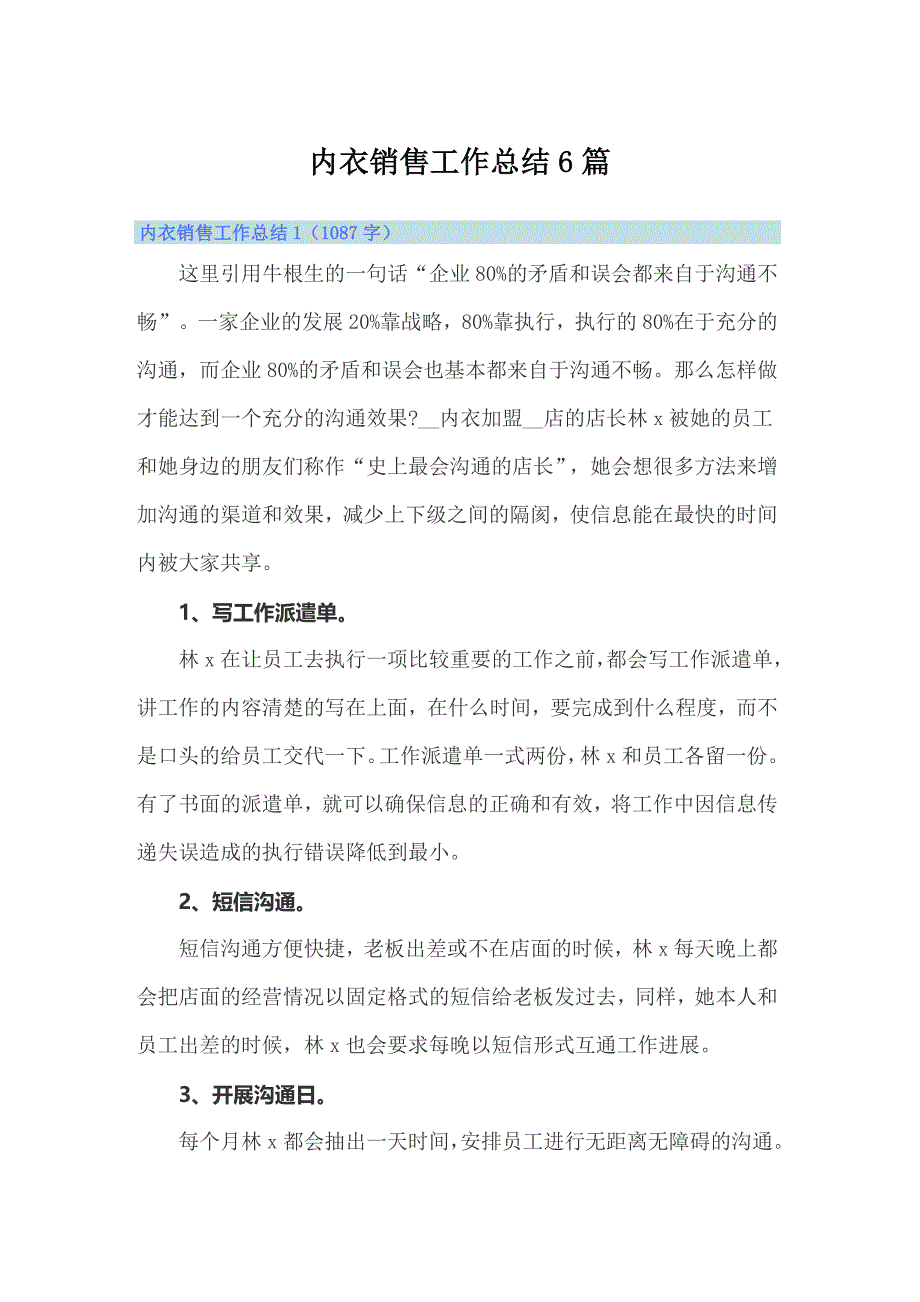 内衣销售工作总结6篇_第1页