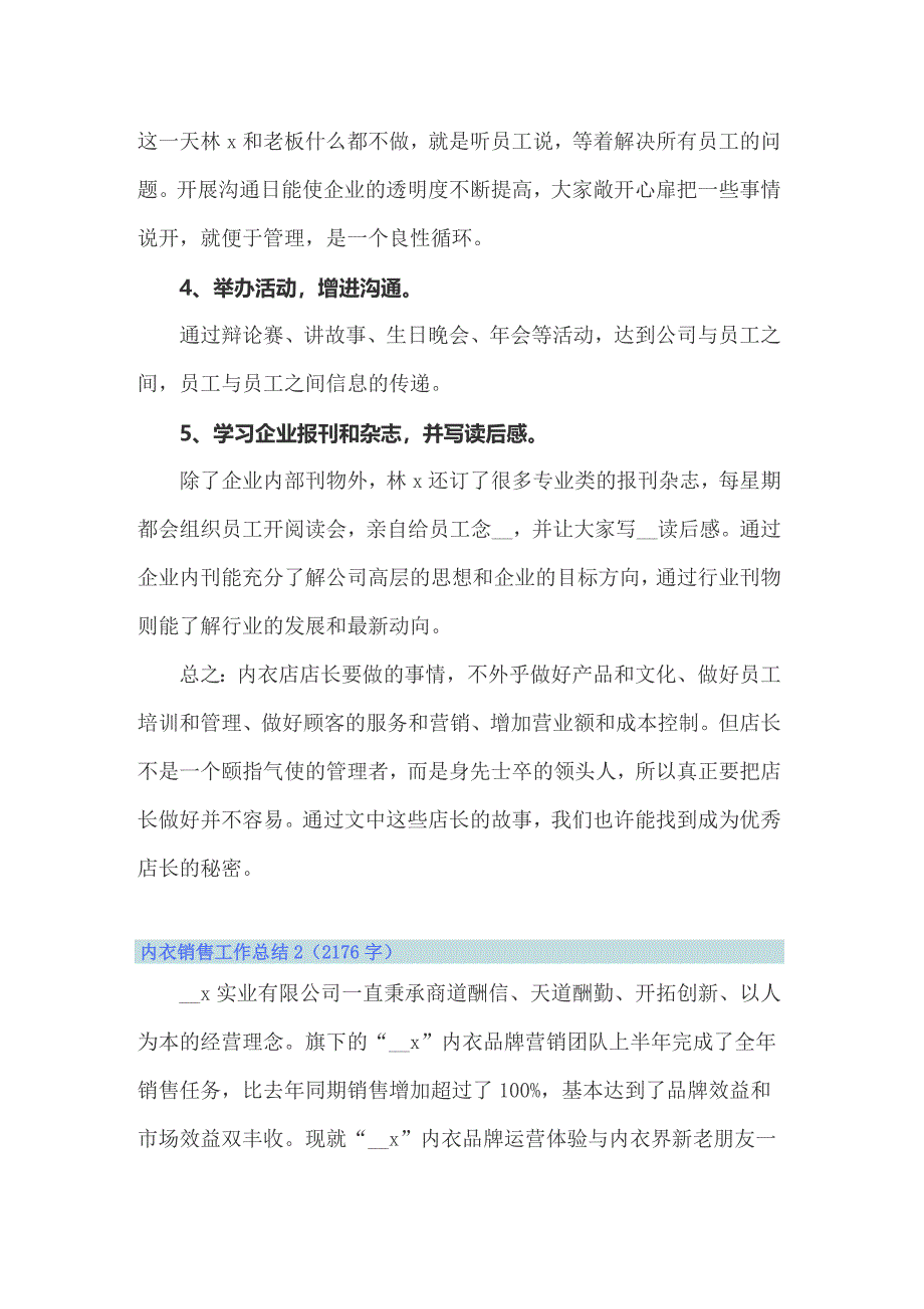 内衣销售工作总结6篇_第2页