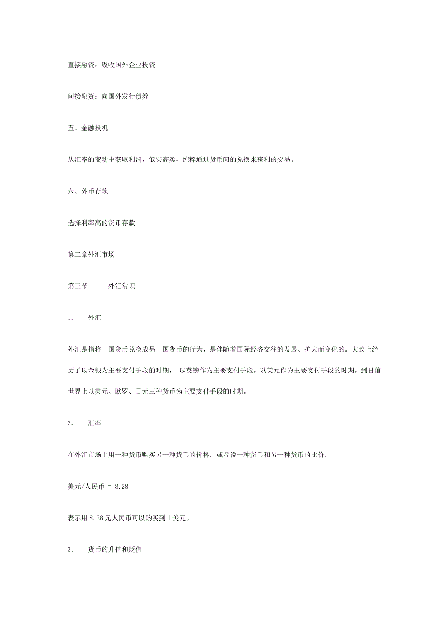 外汇基本知识.doc_第3页
