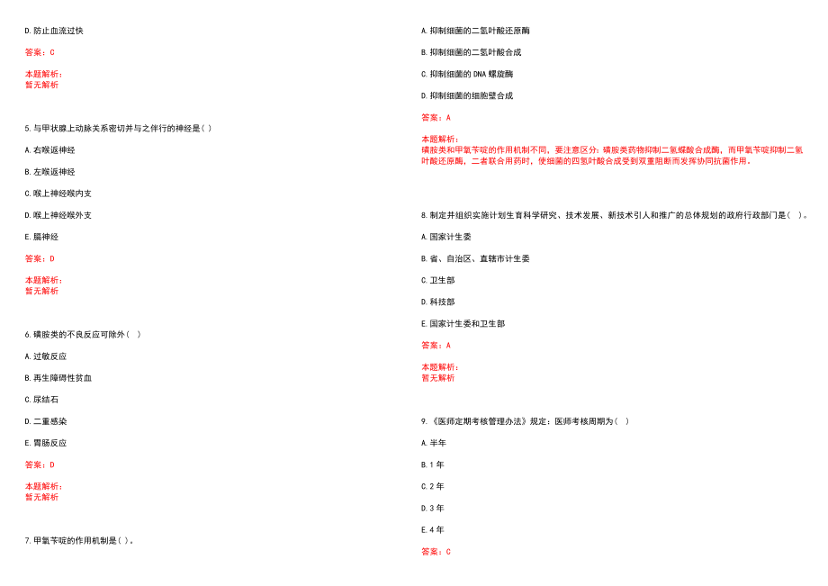 2022年08月2022重庆市第九人民医院招聘12人（8.1更新）历年参考题库答案解析_第2页