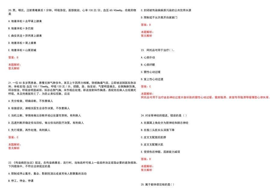 2022年08月2022重庆市第九人民医院招聘12人（8.1更新）历年参考题库答案解析_第5页