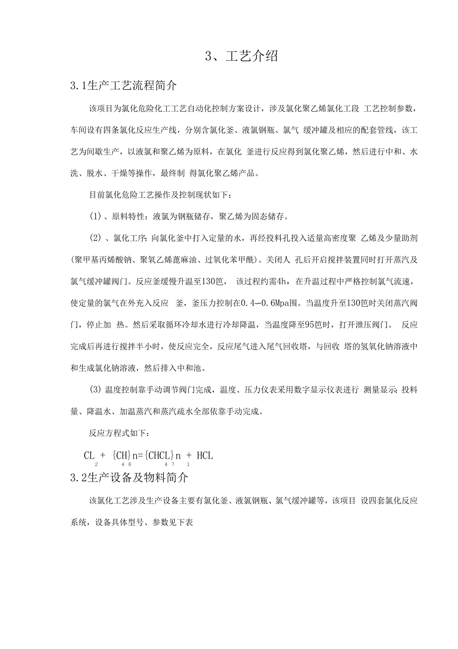 氯化工艺自控改造设计方案_第3页