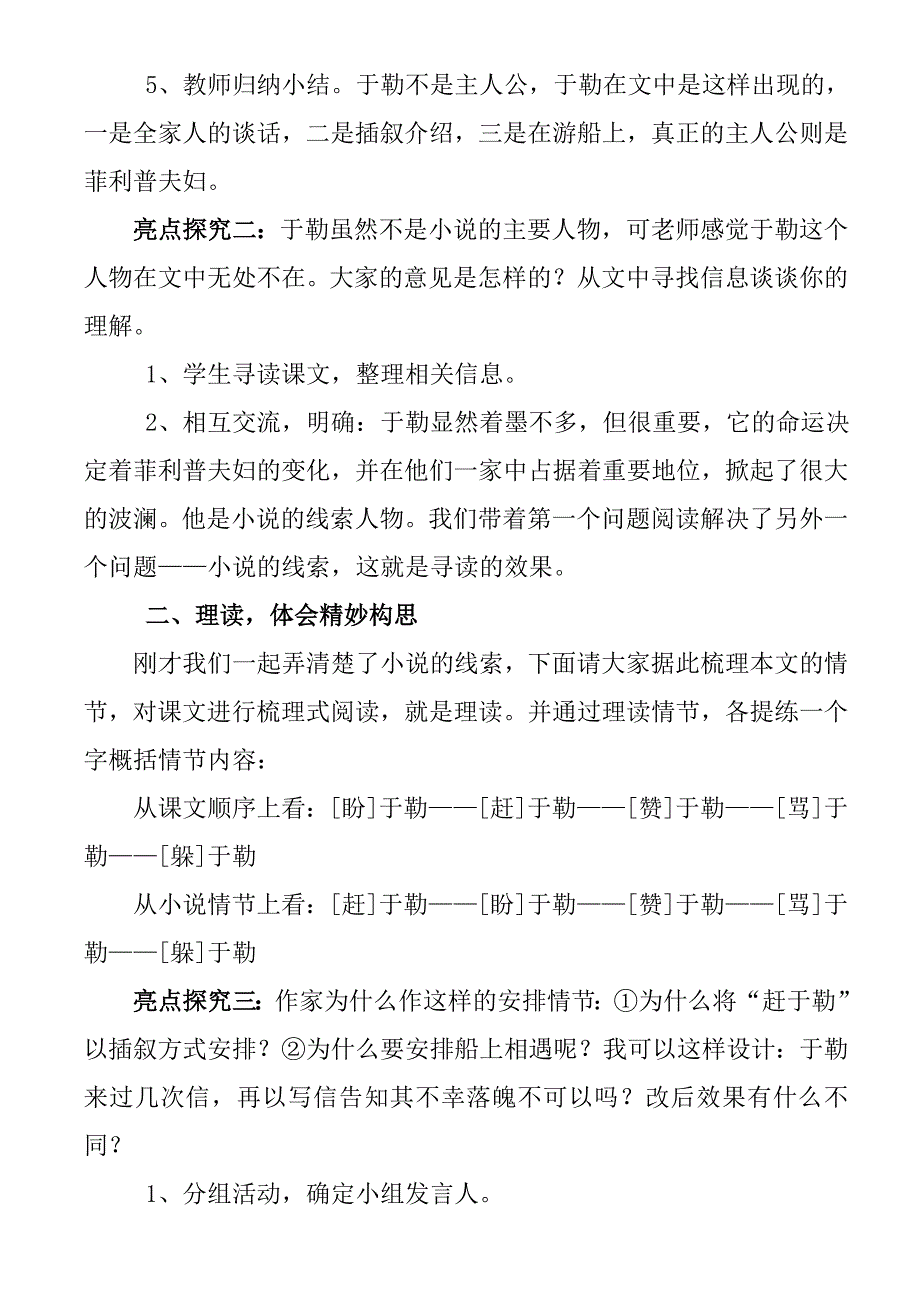 初中语文阅读教学案例_第2页