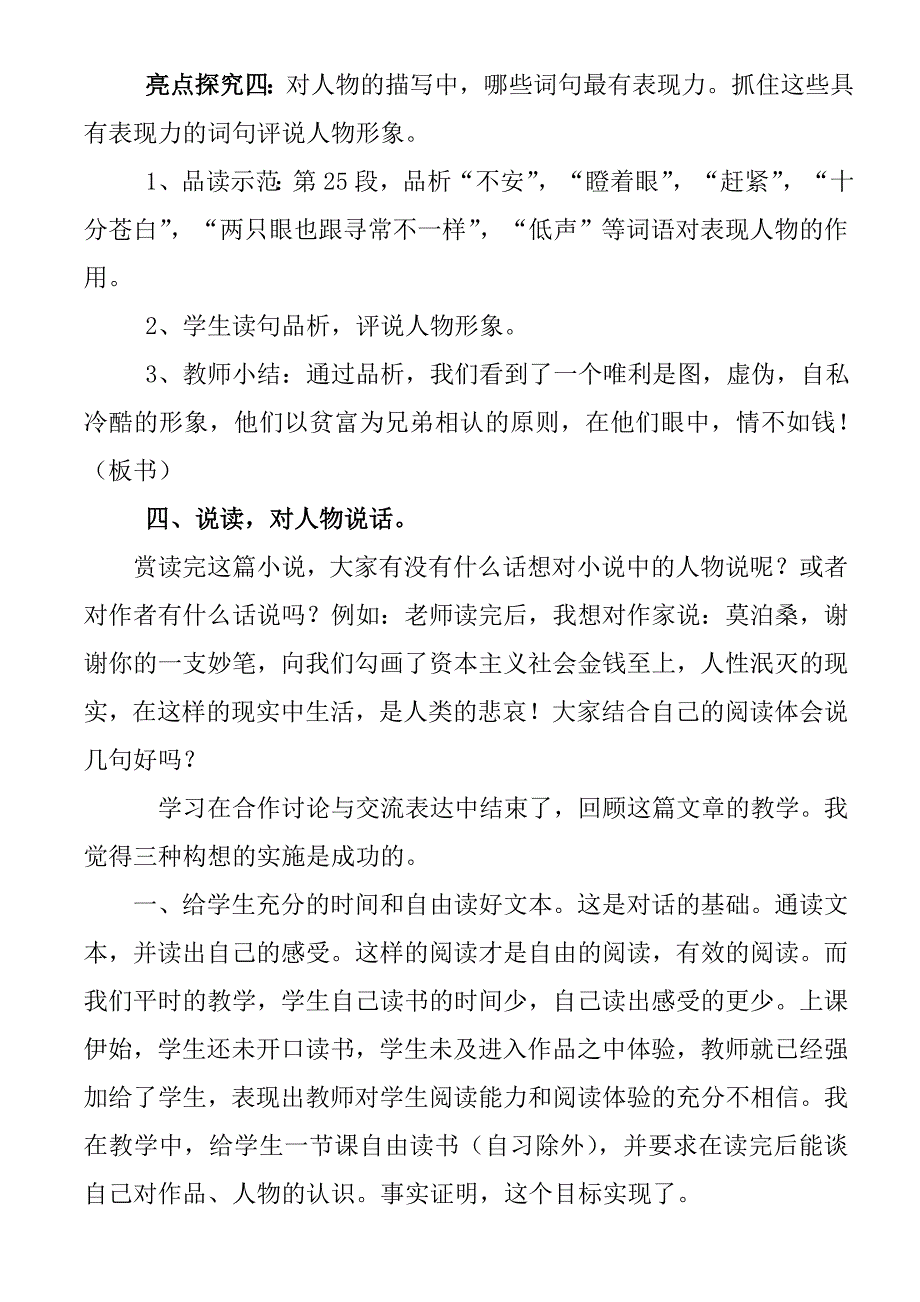 初中语文阅读教学案例_第4页