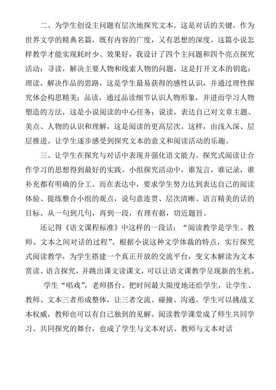初中语文阅读教学案例_第5页
