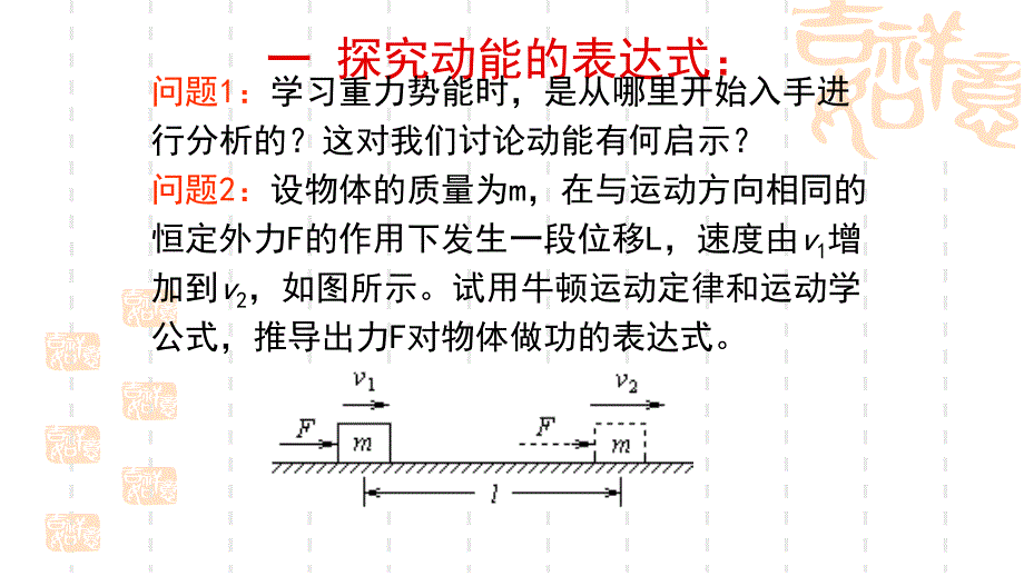 高一物理动能动能定理课件_第3页