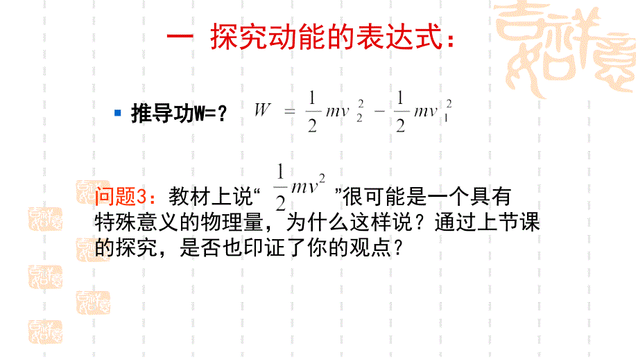 高一物理动能动能定理课件_第4页