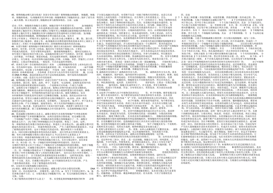 word完整版自考植物学汇总版一推荐文档_第4页