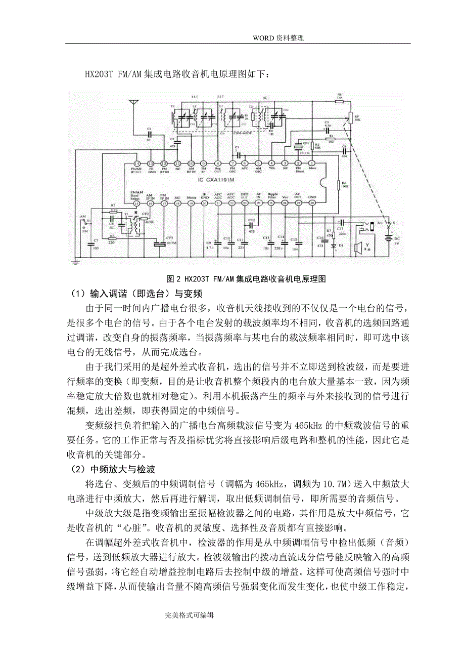 电装实习报告总结心得_第2页