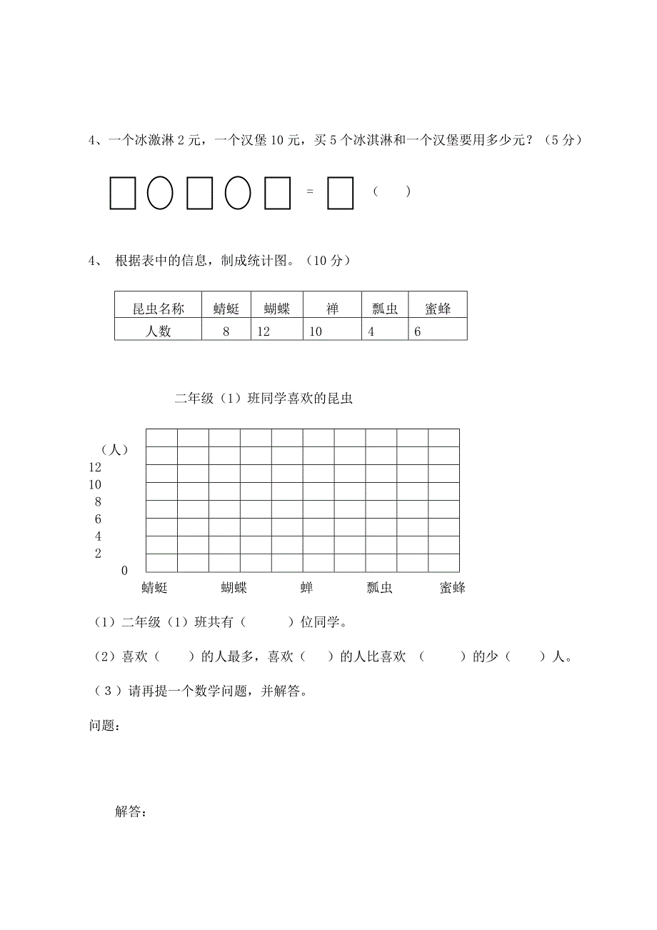 二年级数学上册期末试卷 [精选文档]_第4页