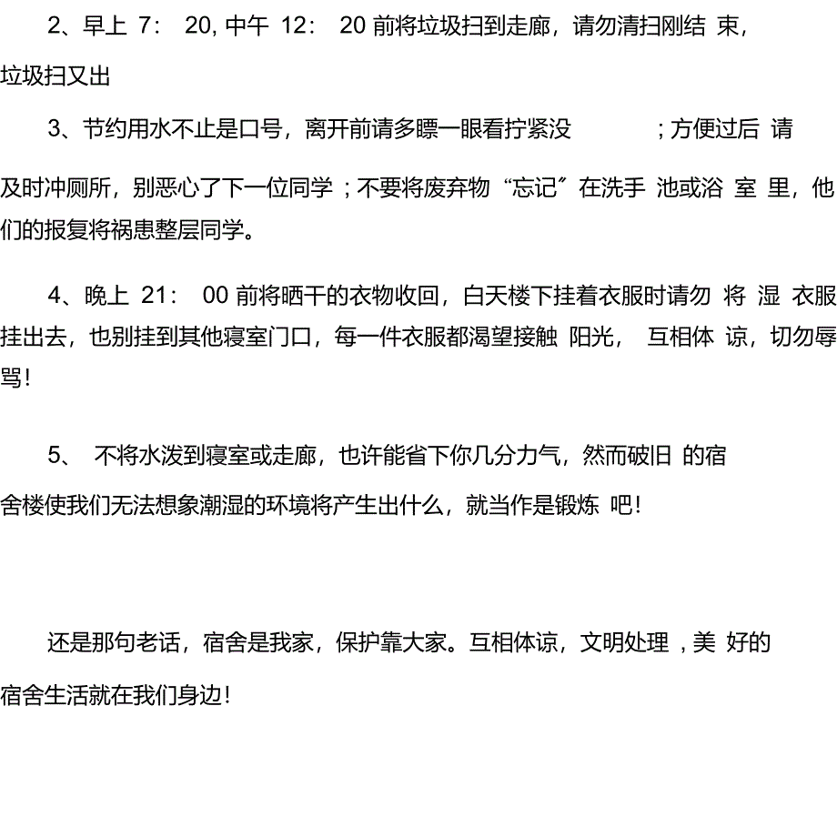 宿舍文明手抄报内容_第4页