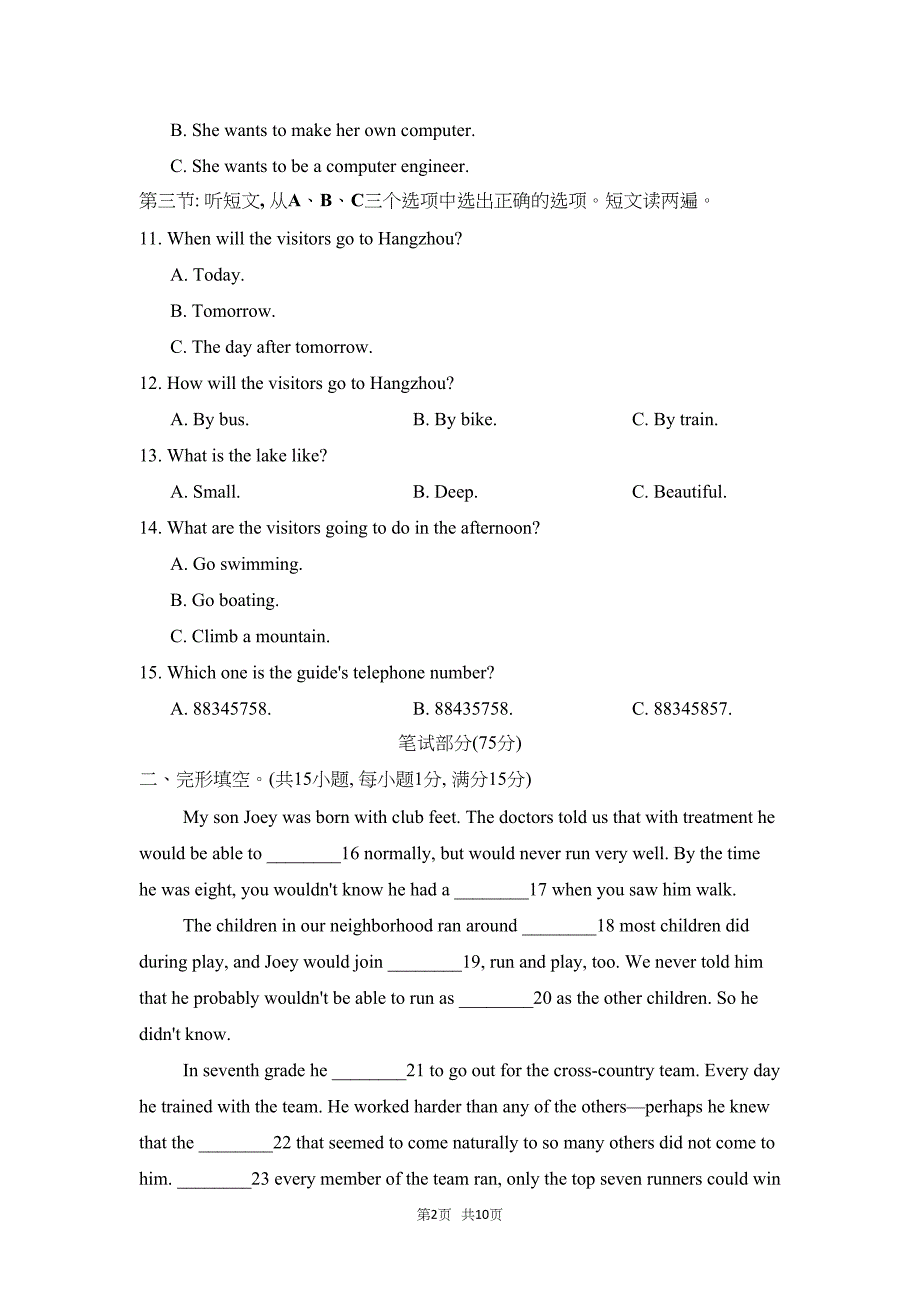 外研版八年级英语下册期末测试卷--(DOC 10页)_第2页