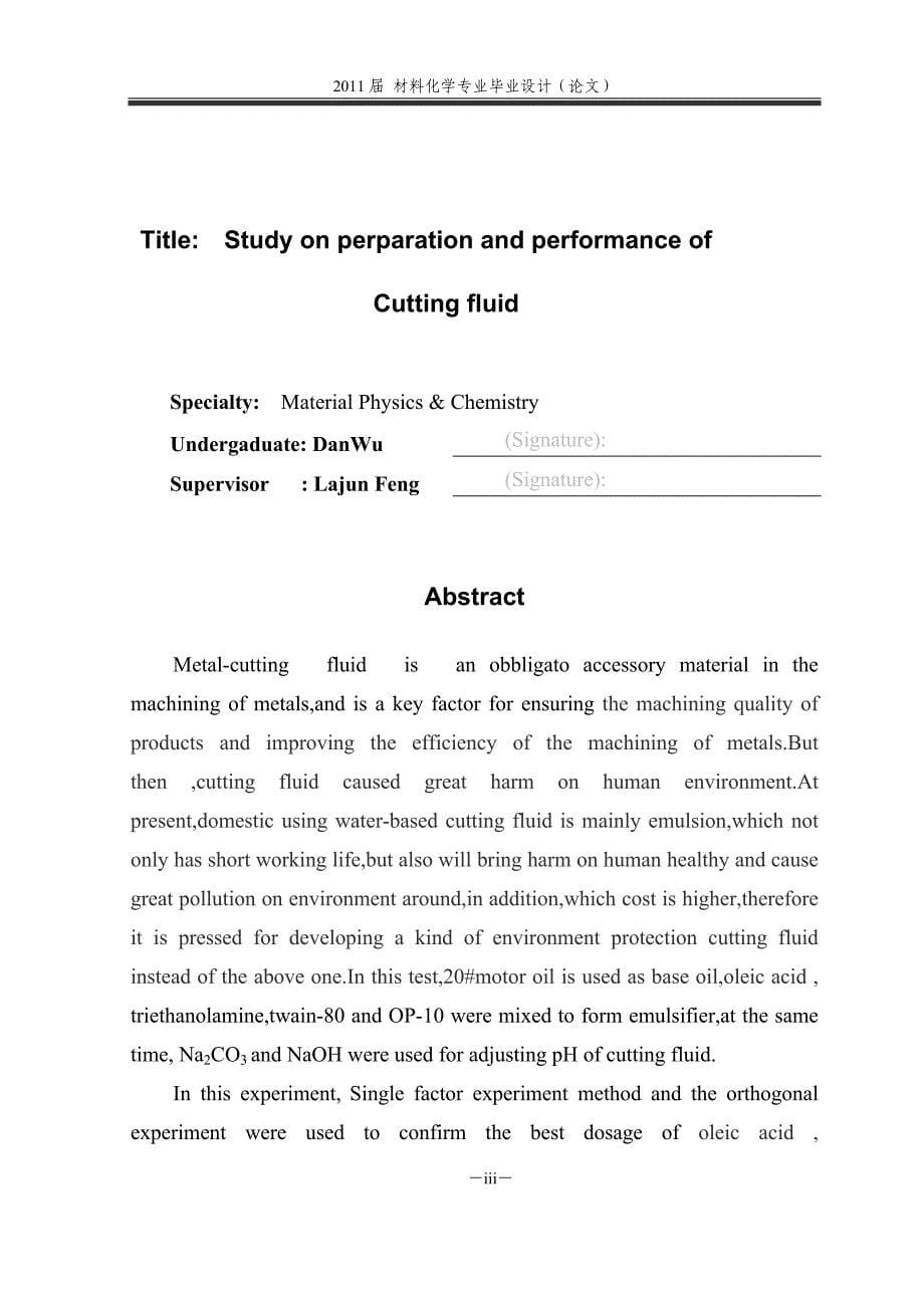 切削液的制备与性能研究本科毕业论文.doc_第5页