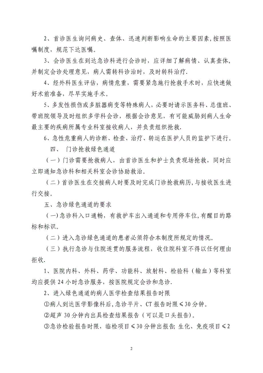 急救绿色通道管理制度及流程_第2页