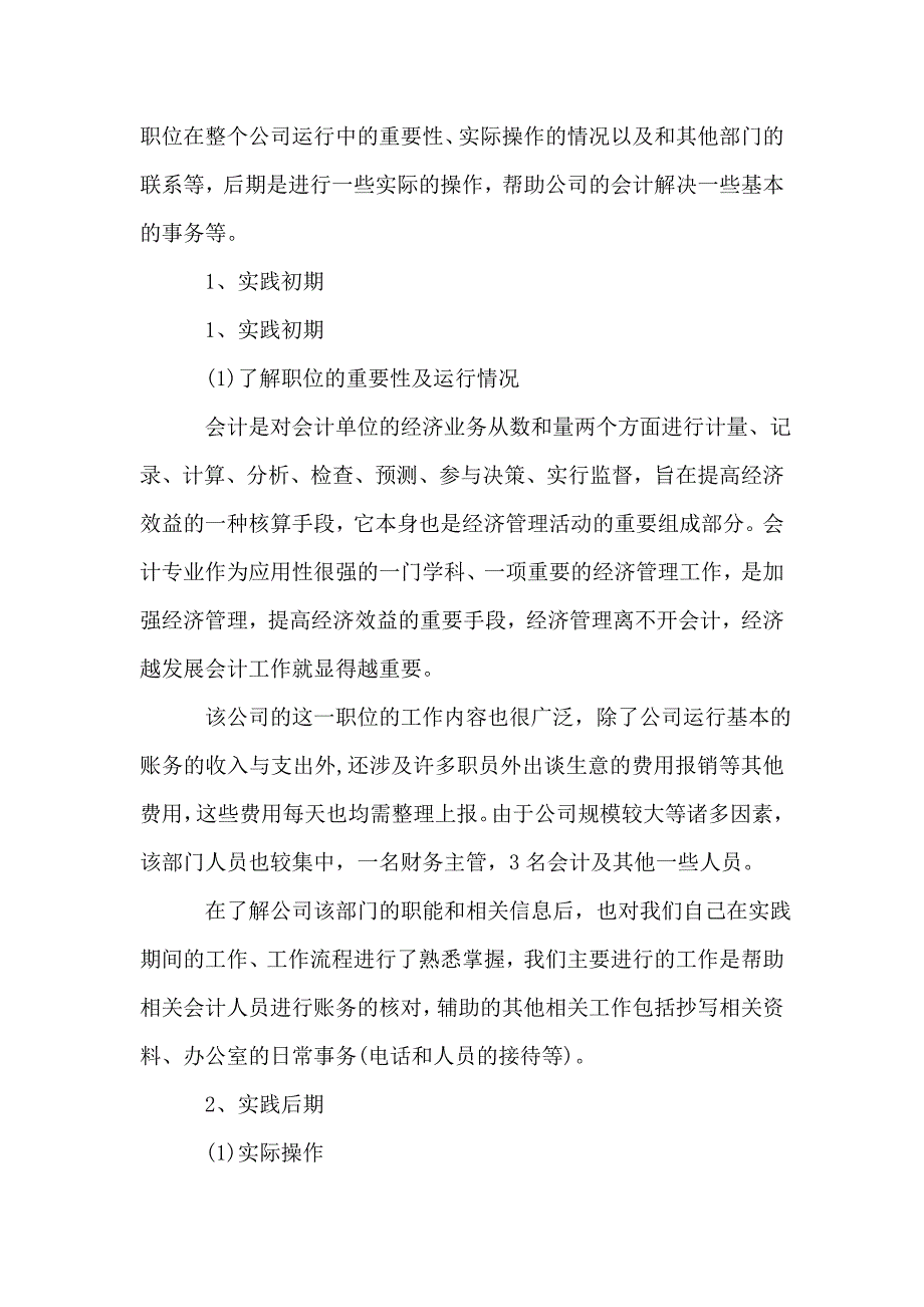 精选暑期实践报告四篇.doc_第2页