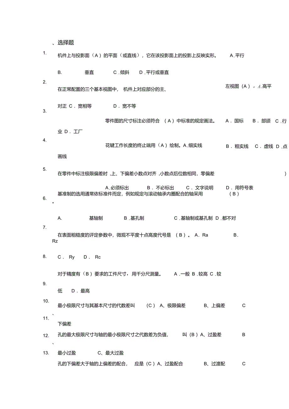 能大赛题库(含答案)_第1页