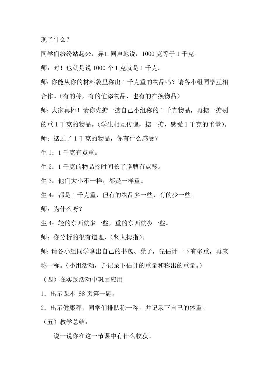 《克和千克》教学案例.doc_第5页