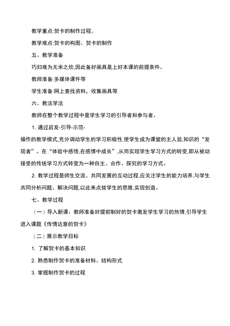 《传情达意的贺卡》说课稿_第2页