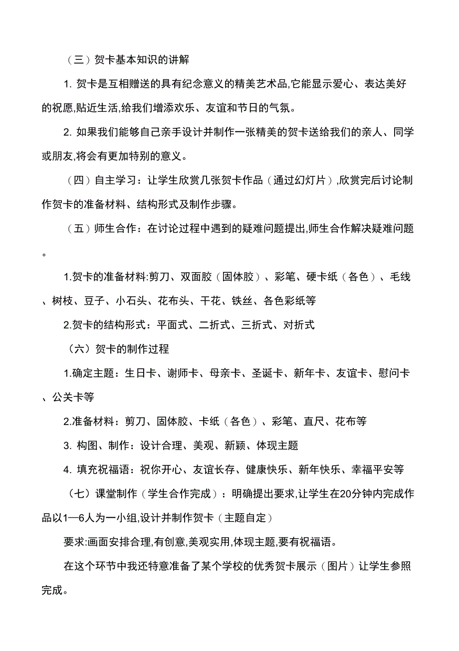 《传情达意的贺卡》说课稿_第3页