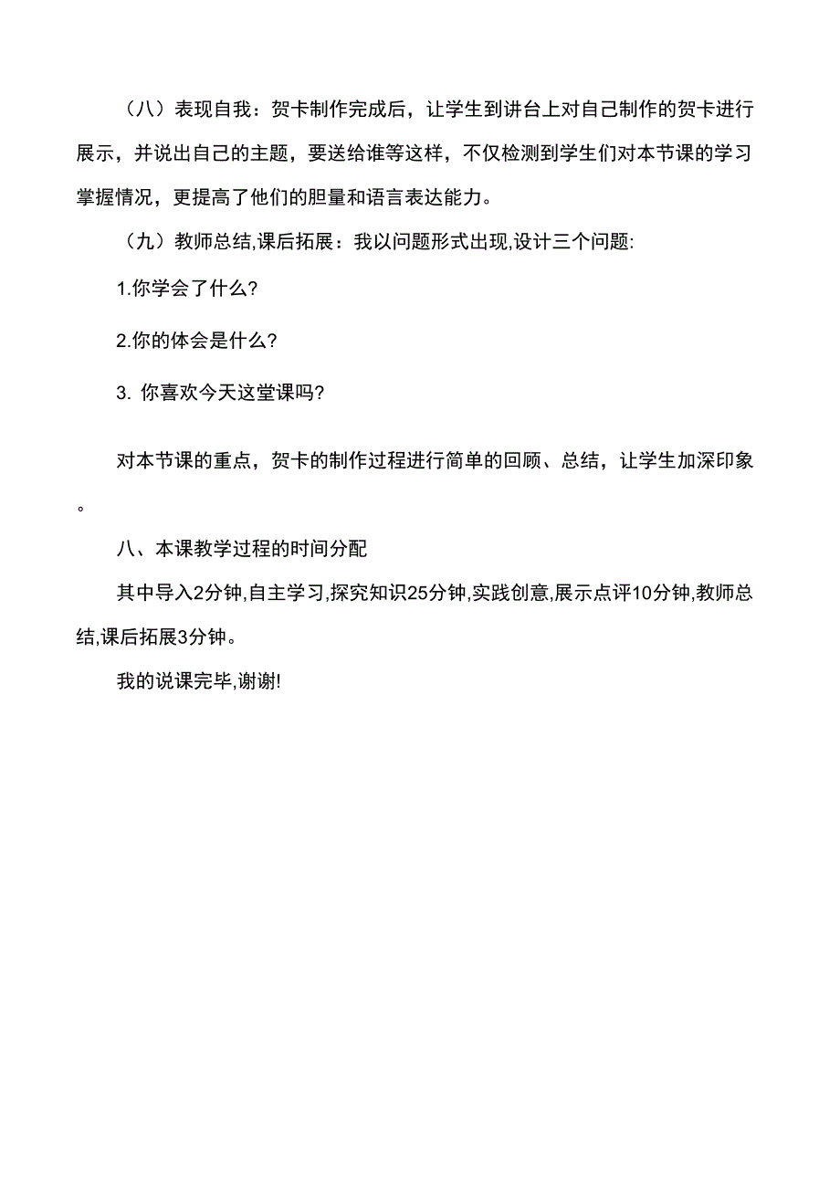 《传情达意的贺卡》说课稿_第4页