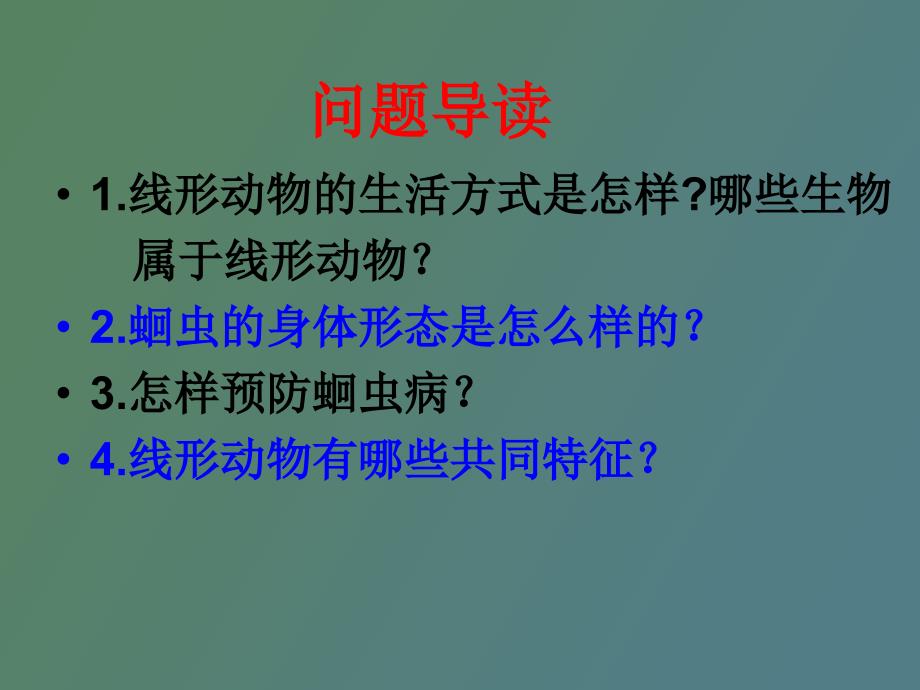 线形动物和环节动物_第4页