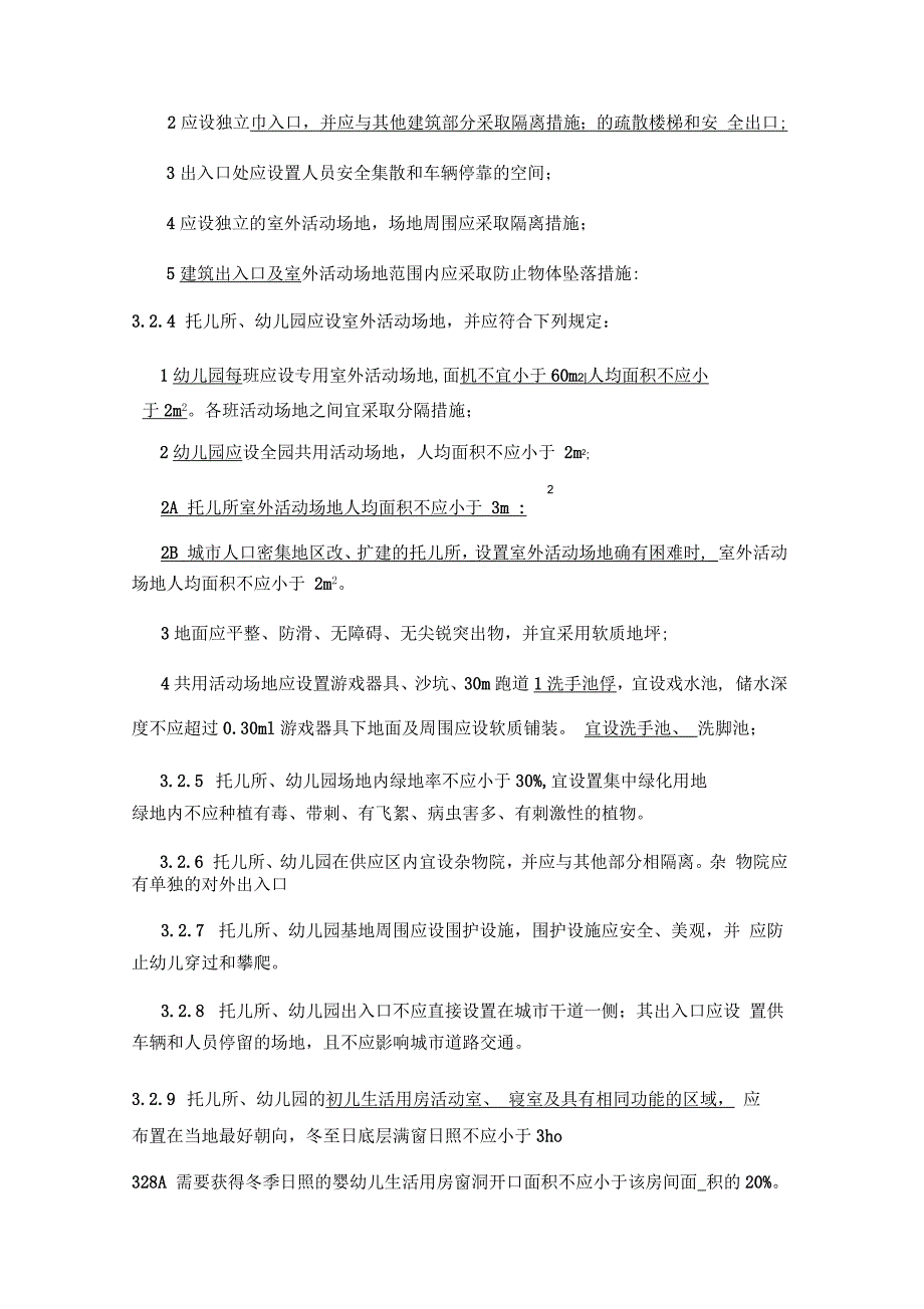 托儿所、幼儿园建筑设计规范_第4页