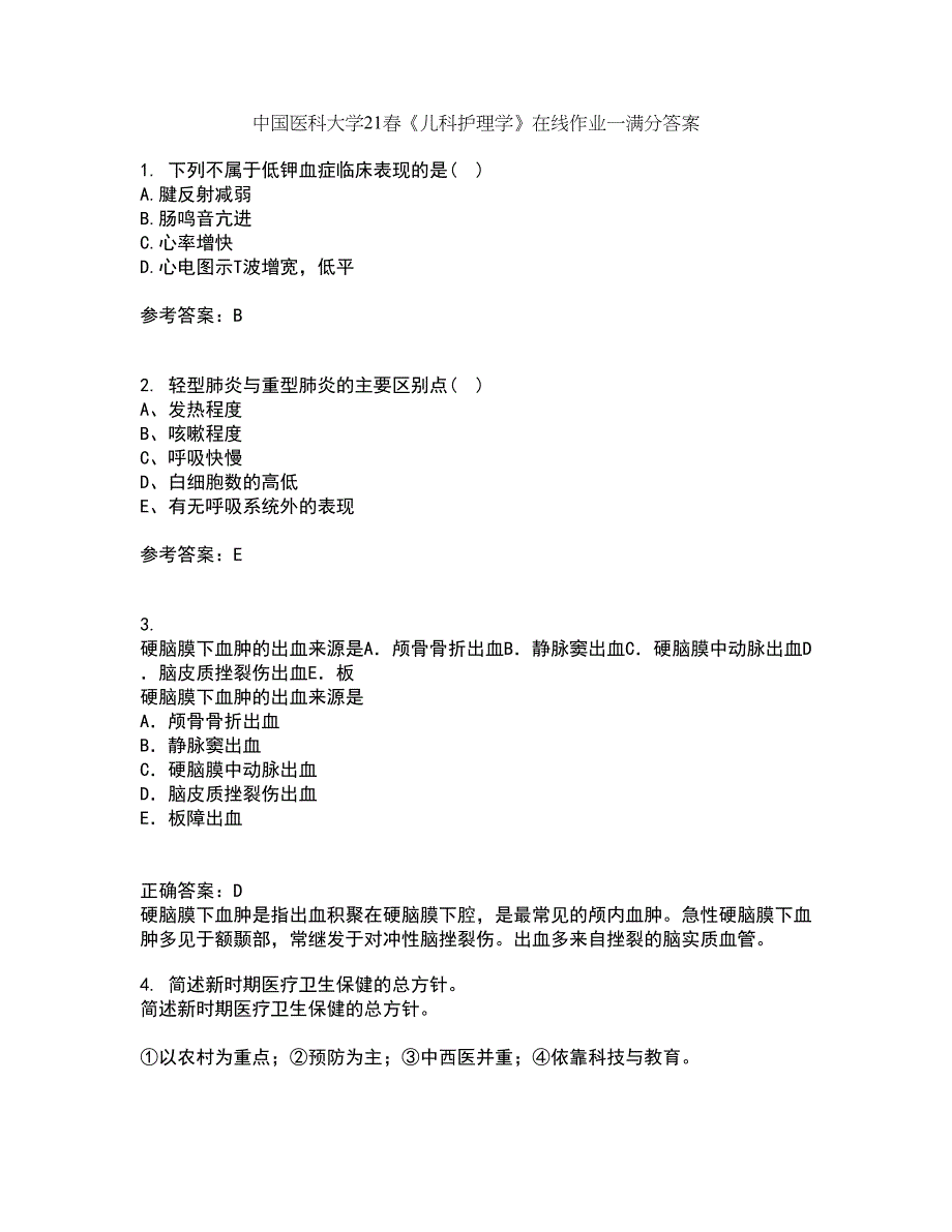 中国医科大学21春《儿科护理学》在线作业一满分答案37_第1页