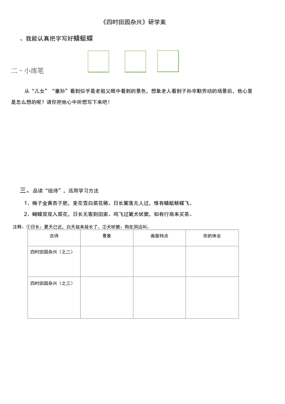 四时田园杂兴_第1页