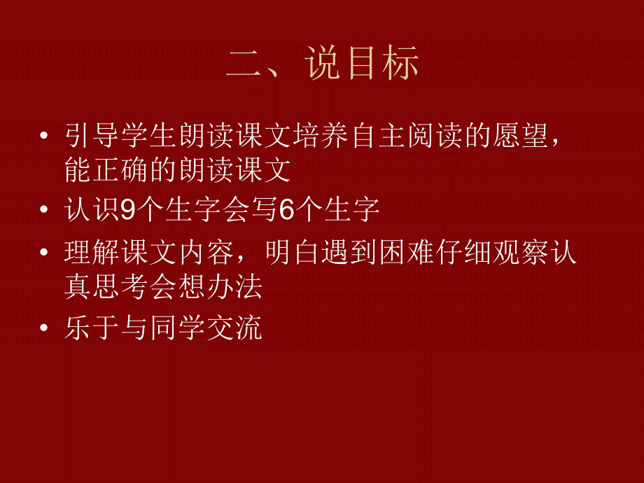 乌鸦喝水说课[精选文档]_第3页