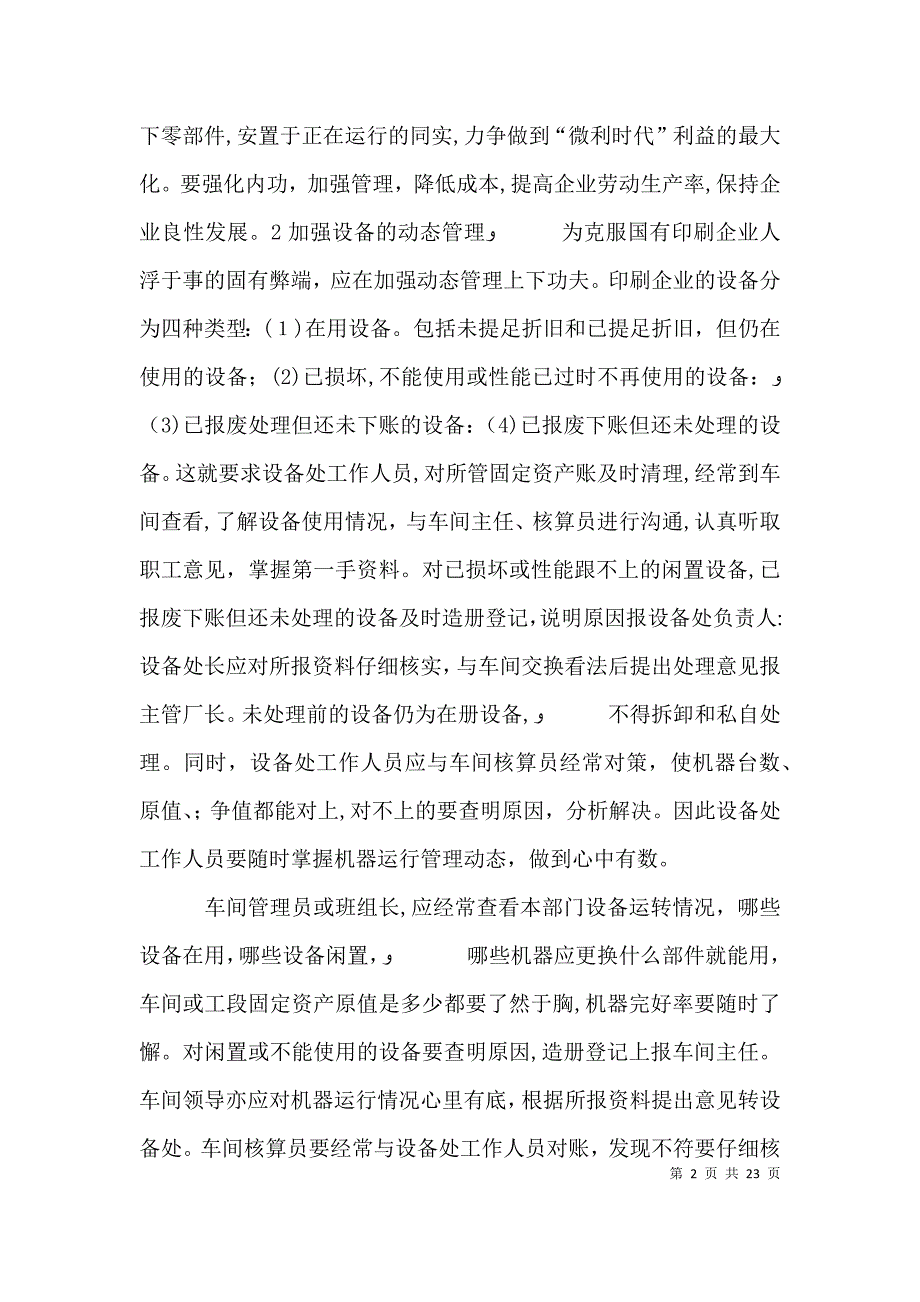 浅谈书刊印刷企业的设备管理_第2页