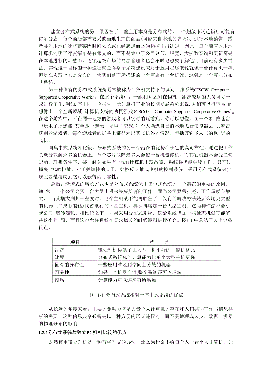 分布式系统简介_第3页