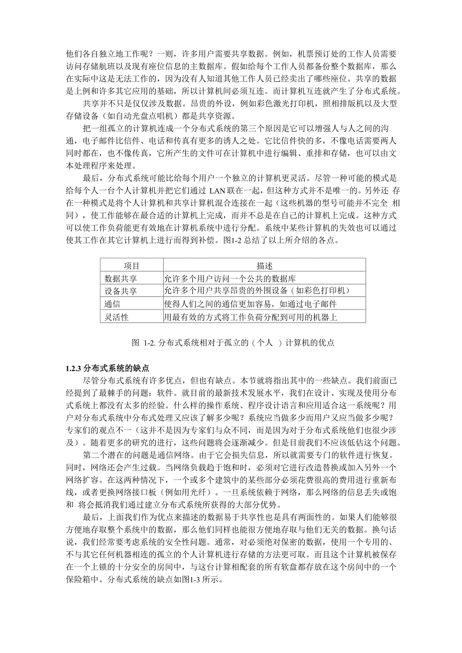 分布式系统简介_第4页